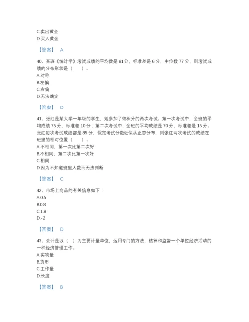 2022年全省统计师之中级统计相关知识自测模拟题库精品附答案.docx