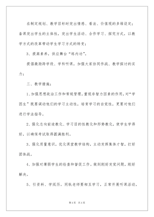 2022初二政治备课组工作计划.docx