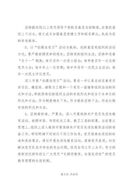 教育系统关于实施“强基创先”工程加强党的基层组织建设的方案.docx