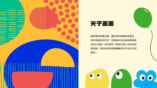 卡通风六一儿童节自我介绍PPT模板