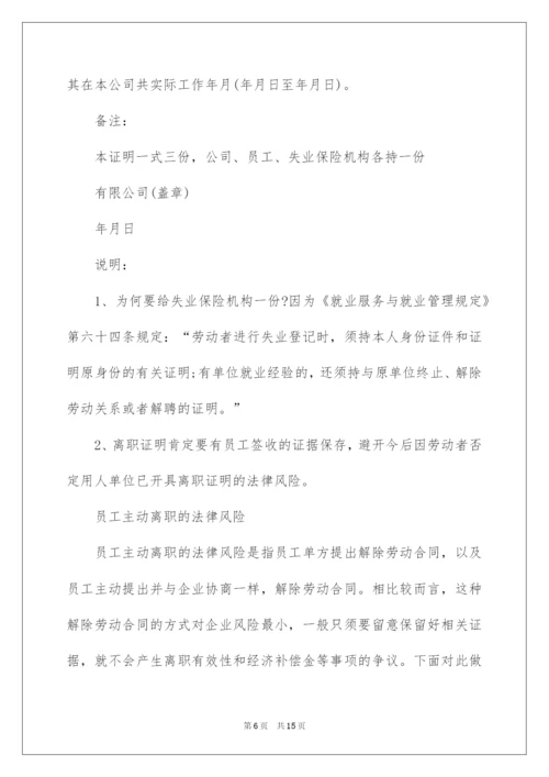 2022员工离职证明_24.docx