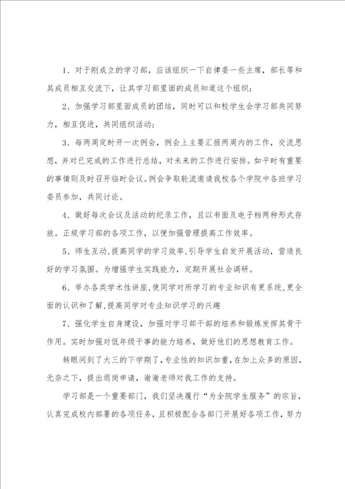 学习部部长工作计划精选15篇