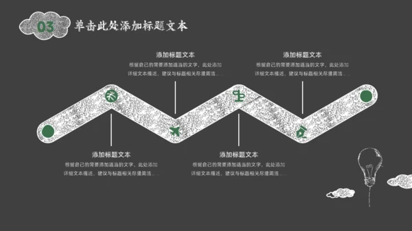 黑板背景灯泡粉笔手绘风教师说课通用PPT模板