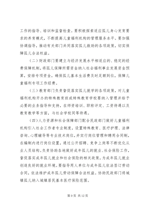促进孤儿保障工作的执行建议.docx
