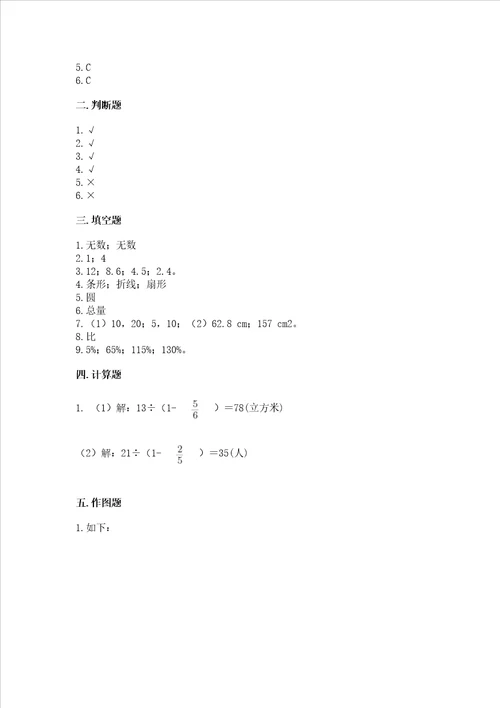 小学数学六年级上册期末考试试卷及答案典优