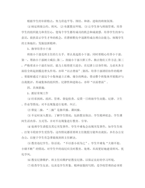 精编之年关于春季班主任工作计划范文.docx