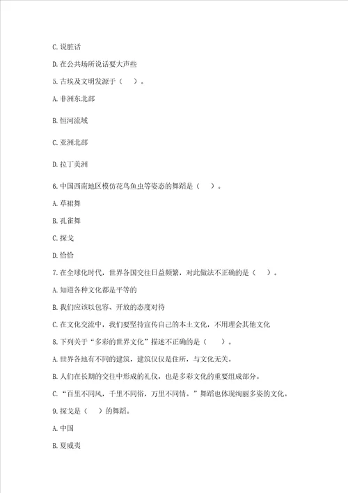 六年级下册道德与法治第三单元多样文明多彩生活测试卷附答案典型题