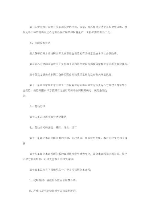 私营企业雇工劳动合同书