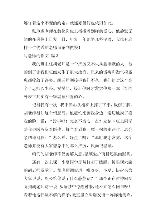 写老师的作文500字33篇