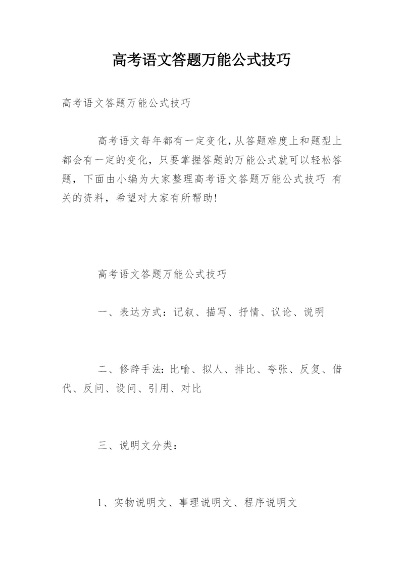 高考语文答题万能公式技巧.docx