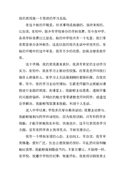 2022学生期末学习总结十篇