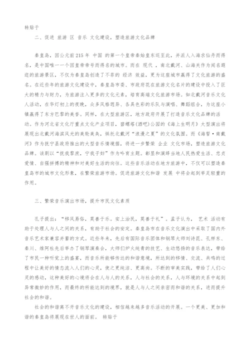 和谐社会中的音乐文化建设与发展研究.docx