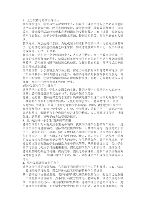 【精编】高效课堂论文精选.docx