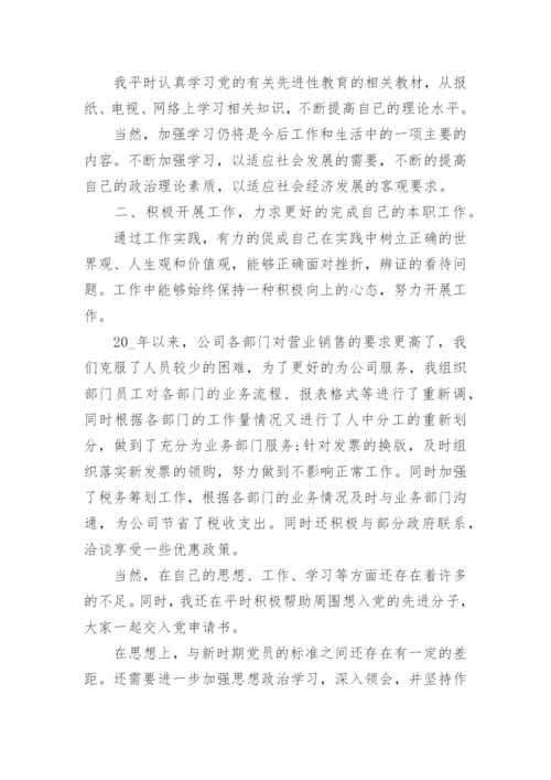 个人思想汇报范文6篇.docx