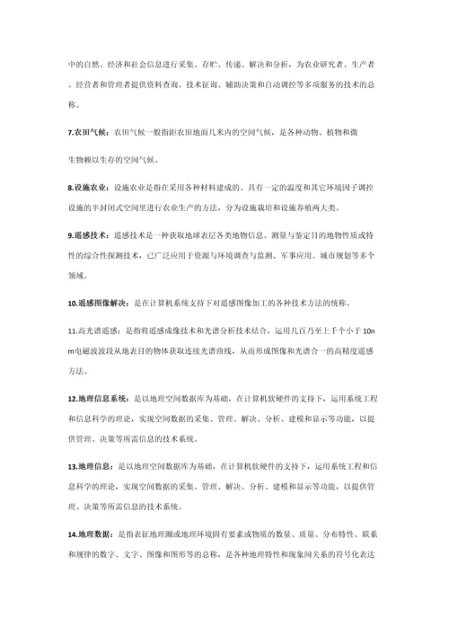 2023年现代农业信息技术复习资料期末考试重点知识点总结.docx