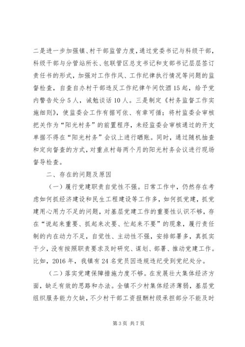 乡镇领导党建述职报告.docx