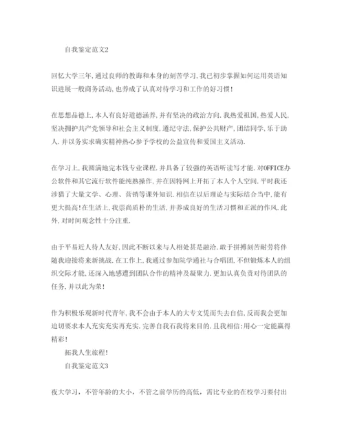 精编夜大学生学年自我鉴定参考范文模板.docx