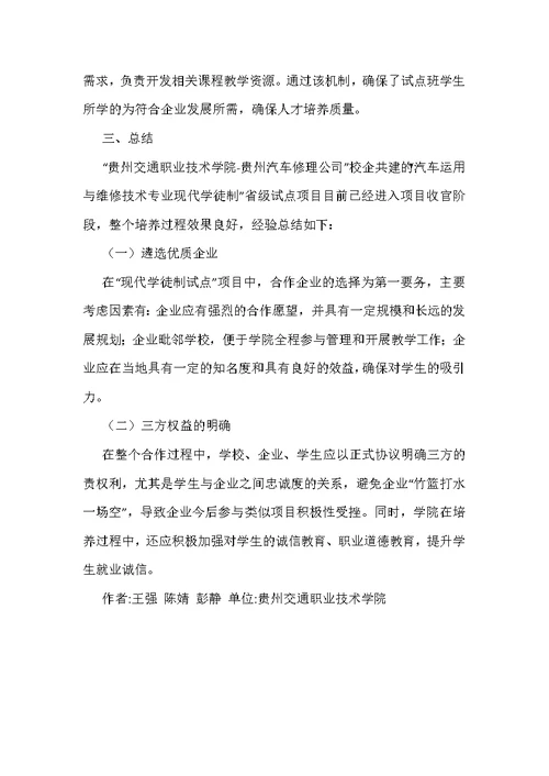 汽车专业现代学徒制试点案例