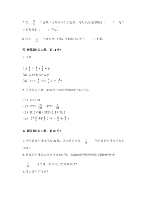 冀教版五年级下册数学第六单元 分数除法 测试卷及完整答案【全国通用】.docx