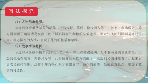 24《三顾茅庐》课件