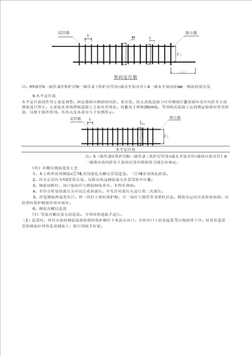 朱雀池墙柱钢筋