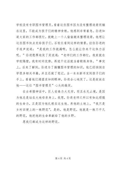 全国优秀教师先进事迹材料3.docx