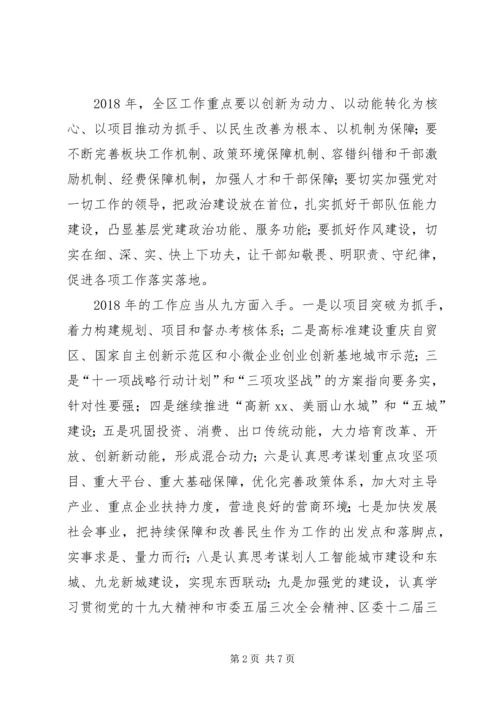 区政府XX年工作务虚会发言稿3篇.docx