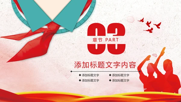 红色党政中国少先队员祖国花朵工作总结汇报PPT模板