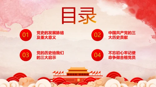 百年大党100周年PPT党课