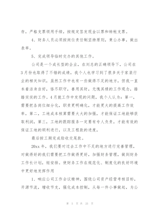 每月会计工作计划.docx