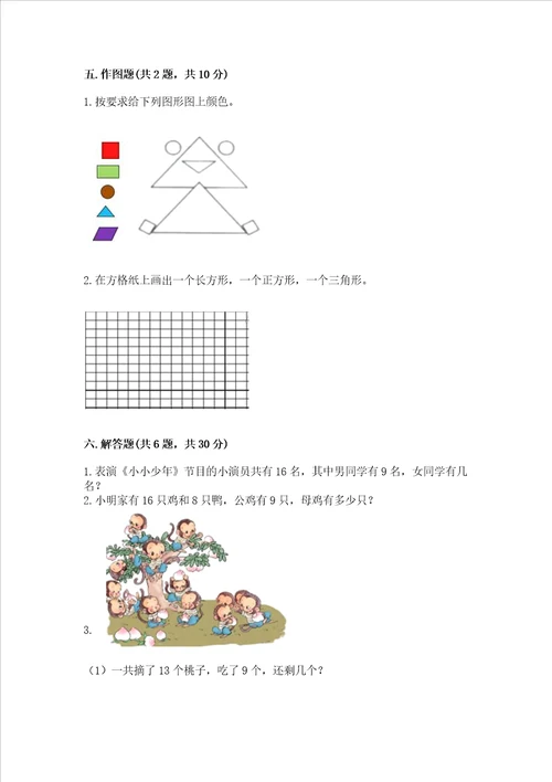 小学一年级下册数学期中测试卷精品b卷