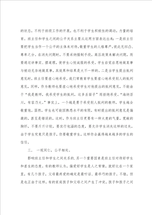 中学七年级班主任工作总结