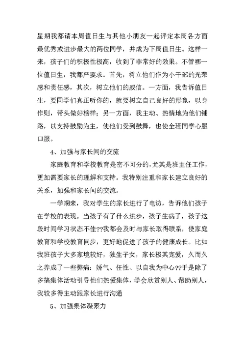 小学生行为习惯养成教育总结