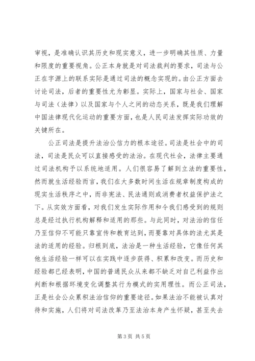 学习十八届四中全会精神依法治国心得体会.docx