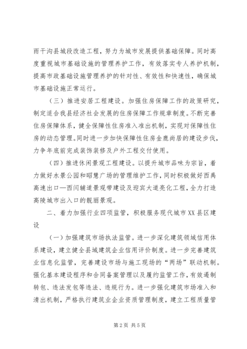 建住局年度建设工作计划.docx