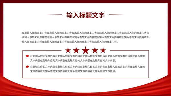 红色中学共青团团员活动日PPT模板