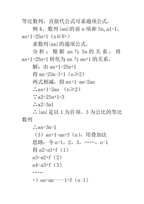 求数列通项公式的解题思路
