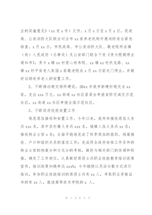 市民政局过去五年工作总结及今后五年工作规划.docx