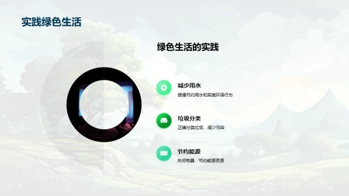 绿动网络 塑未来