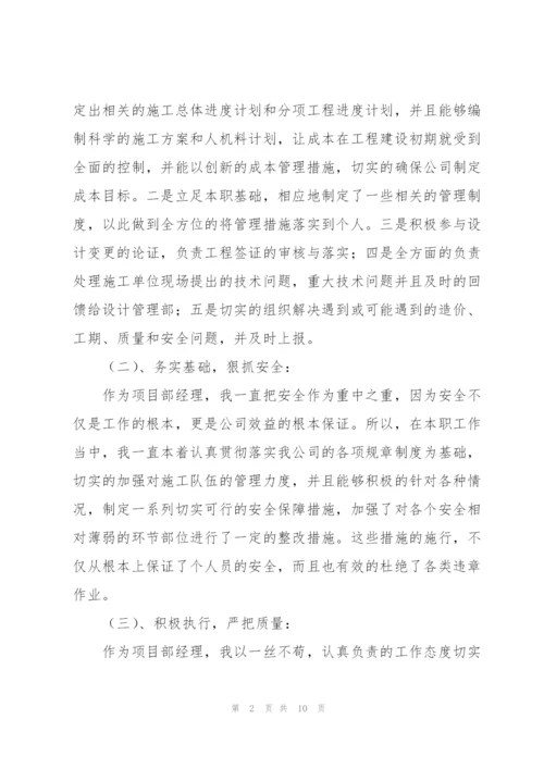 建筑项目经理个人总结范文.docx