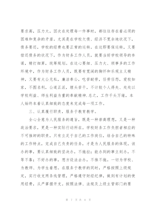 学校财务年度个人工作总结范文.docx