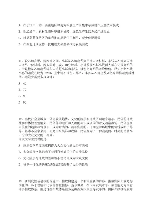 浙江杭州市农业科学研究院招考聘用编外聘用人员笔试历年笔试参考题库附答案解析