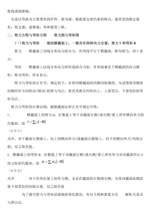 材料力学之弯曲讲义.docx
