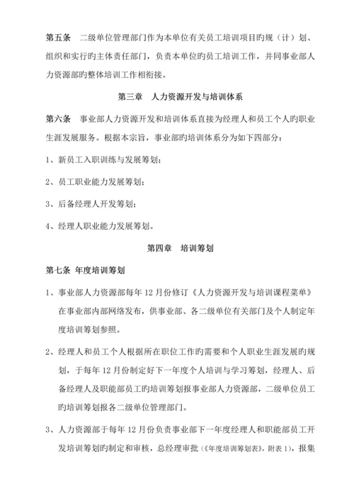 人力资源开发与培训新版制度.docx