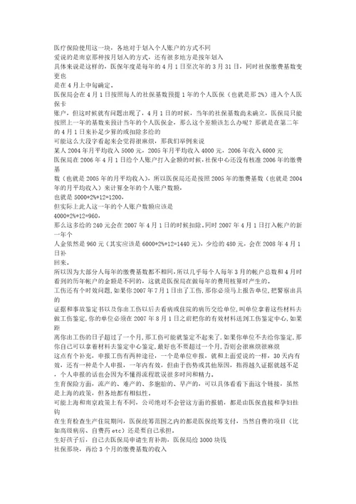 社保及公积金单位与个人缴纳分配比例