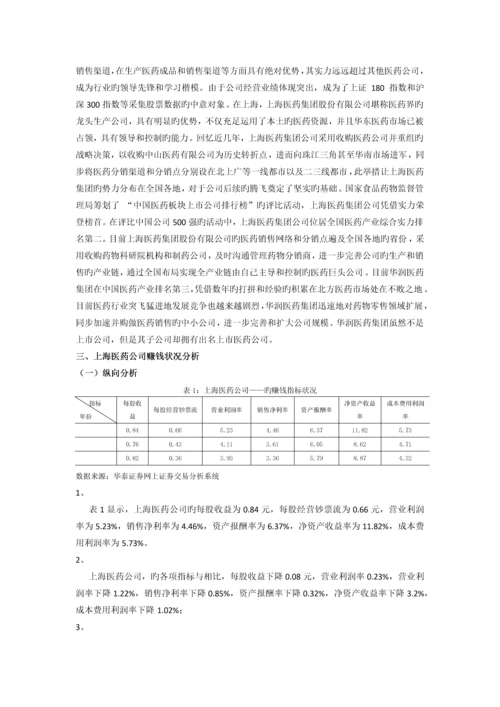 上海医药上市公司盈利能力分析研究.docx