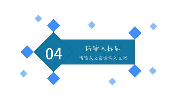 蓝色简约几何商务PPT模板