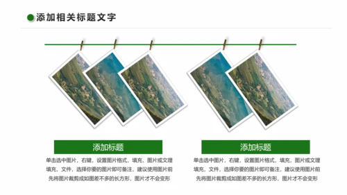 清新乡村旅游新农村建设乡村建设乡村旅游PPT模板