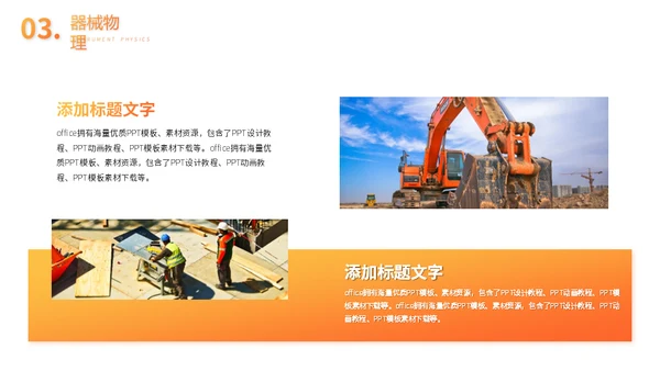 工程硕士挖掘机蓝翔技校通用PPT模板