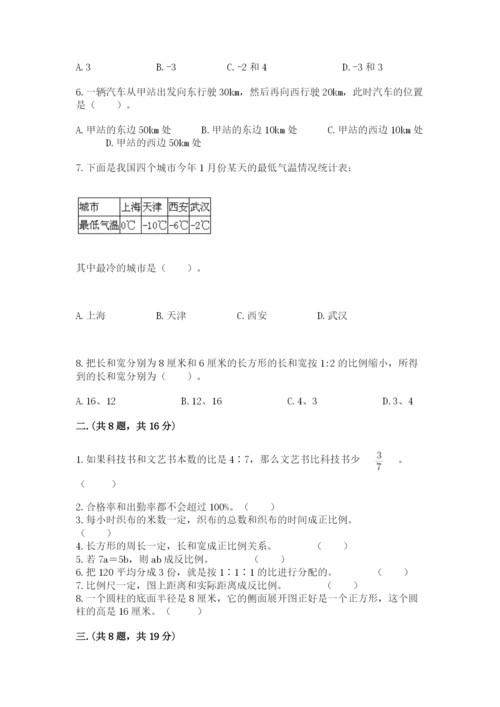 北师大版数学小升初模拟试卷（满分必刷）.docx